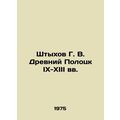 G. V. Shtykhovs Ancient Polotsk of the ninth-thirteenth centuries In Russian (as