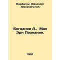 Bogdanov A., Mach Ern Poznanie. In Russian /Bog...