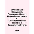 Alexander Bashutsky. Panorama of St. Petersburg...