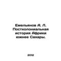 Yemelyanov A. L. Post-colonial history of Sub-S...