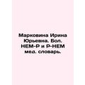 Markovina Irina Yu. Bol. NEM-R and R-NEM medica...