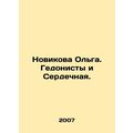 Novikova Olga. Hedonists and Heart. In Russian /Novikova Olga. Gedonisty i Serd