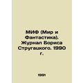 MYFF (The World and Fantasy). Boris Strugatskys Journal. 1990. In Russian /MIF