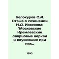 Belokurov S.A. A review of N.D. Izvekov's work: Moscow Kremlin Palace Churches a
