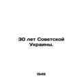 30 Years of Soviet Ukraine. In Ukrainian /30 le...