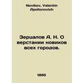 A. N. Zertsalov on the creation of novelists in...