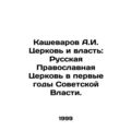 Kashevarov A.I. Church and Power: The Russian Orthodox Church in the Early Yea