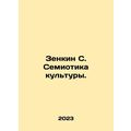 Zenkin S. Semiotics of Culture. In Russian /Zenkin S. Semiotika kultury.