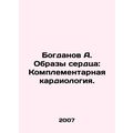 Bogdanov A. Images of the Heart: Complementary Cardiology. In Russian /Bogdanov