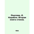 Radlova, A. Ships. The second book of poems./Radlova, A. Korabli. Vtoraya kniga