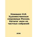 Komashko N.I. Artistic Treasures of Russia. Catalogue of icons from private coll