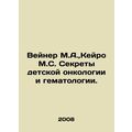 Weiner M.A., Keiro M.S. Secrets of Pediatric On...