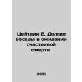 Caitlyn E. Long conversations waiting for a happy death. In Russian (ask us if i