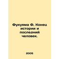 Fukuyama F. The End of History and the Last Man. In Russian (ask us if in doubt)