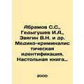 Abramov S.S., Gedygushev I.A., Zvyagin V.N. et ...