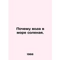 Why is the water in the sea salty? In Russian /...
