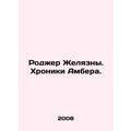Roger Zhelyazny. The Chronicles of Amber. In Ru...