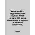 Wukhanova I.N. Smoking pipes XVIII- the beginning of the twentieth century. Fan