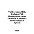 Taibogarov S.E., Feigin G.A. Foreign bodies of the larynx and lower respirator