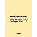 American Research in Siberia. Volume 8. In Russian /Amerikanskie issledovaniya