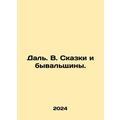 Dal. V. Tales and Fables. In Russian /Dal. V. Skazki i byvalshchiny.
