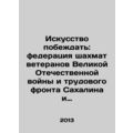 The Art of Winning: The Federation of Chess Veterans of the Great Patriotic War