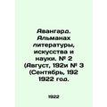 Avant-garde. Almanac of Literature, Art, and Science. # 2 (August, 192and # 3 (