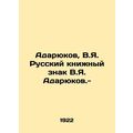 Adaryukov, V.Ya. Russian Book Mark V.Ya. Adaryukov. -/Adaryukov, V.Ya. Russkiy