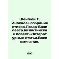 Shengeli G. Inokhodetsk.A collection of poems. Chef Basilevs.A Byzantine Story.