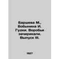 Barsheva M., Bobinina I. Gudki. Sparrows started tweeting. Issue III. sian