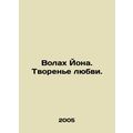 Yonas oxen. Creation of love. In Russian /Volak...