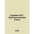 Yu.G. Gurevich Zlatoust Steel. In Russian /Gure...