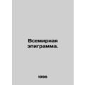 World Epigram. In Russian /Vsemirnaya epigramma.