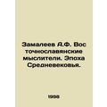 A.F. Zamaleev East Slavic thinkers. The Middle ...