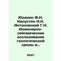 Yudakhin F.N. Kapustyan N.K. Antonovsky G.N. En...