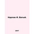 Karpov A. Baty. In Russian /Karpov A. Batyy.