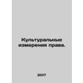 Cultural Dimensions of Law. In Russian /Kultura...