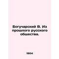 Bogucharsky V. From the Past of Russian Society...