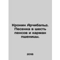 Cronin Archibald. A song of six pence and a pocket of wheat. In Russian /Kronin