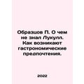 Samples of P. What Lukull did not know. How do gastronomic preferences arise. I