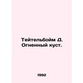 Teitelboim D. Fire bush. In Russian /Teytelboym D. Ognennyy kust.