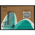 Brazil 'Braziliana '83 MS 1982 MNH SG#MS1998 Sc...