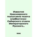 Izvestia of the Krasnoyarsk Sub-Department) of ...