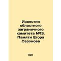 Izvestia of the Regional Foreign Committee # 13. In Memory of Yegor Sazonov /Izv