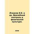 Achkasov E.E. et al. Medical supervision in phy...