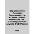 Alexey Viktorovich Veretennikov. On the guard o...