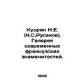 Kudrin N.E. (N.S. Rusanov). Gallery of modern French celebrities. In Russian /K