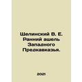 Shchelinsky V. E. Early Ashel of the Western Caucasus. In Russian /Shchelinskiy