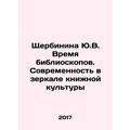 Yu.V. Shcherbinina The Time of Biblioscopes. Modernity in the Mirror of Book Cu
