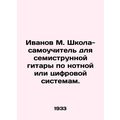 Ivanov M. Self-taught seven-string guitar in music or digital systems. In Russi